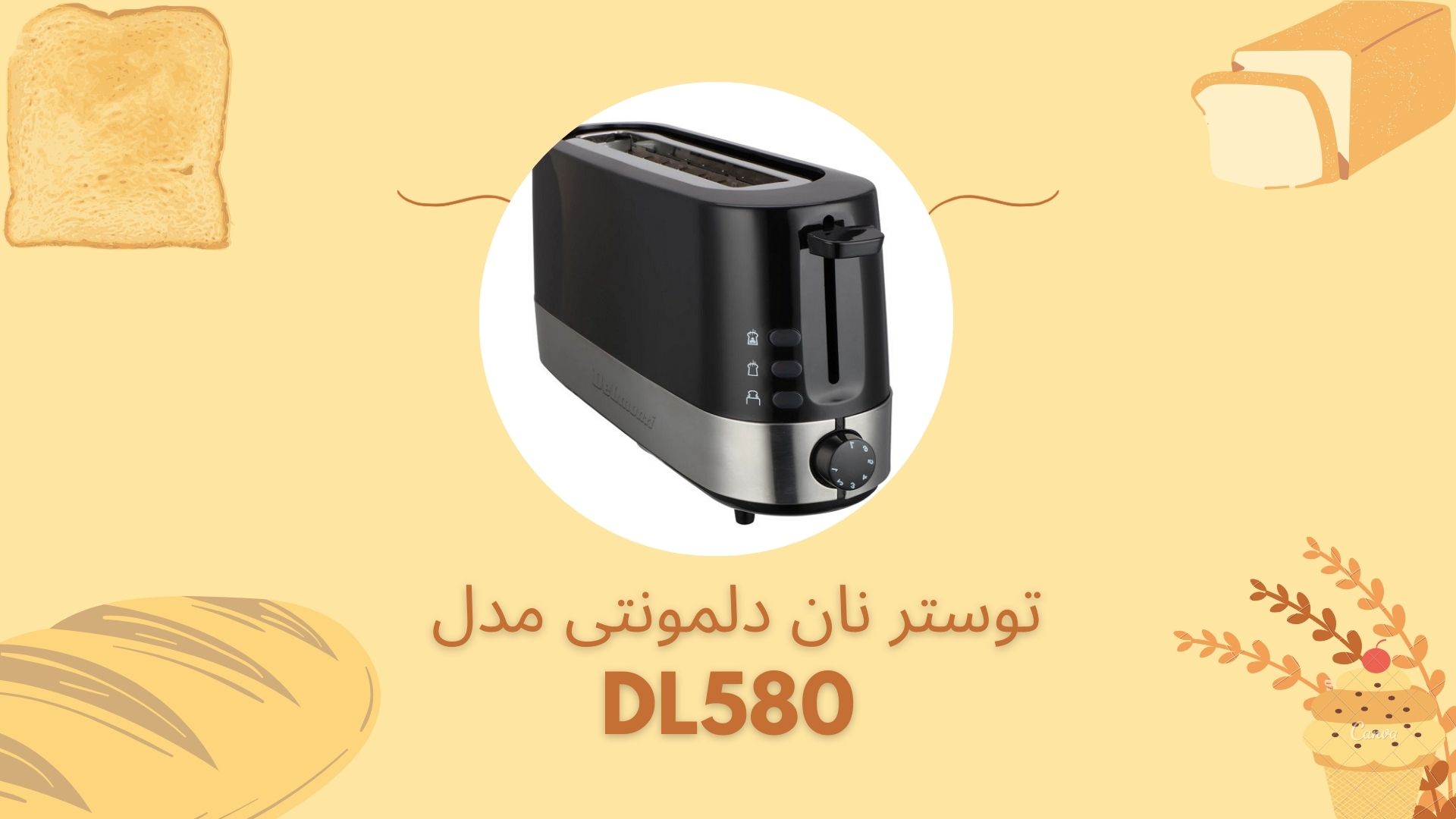 خرید توستر نان دلمونتی مدل DL580