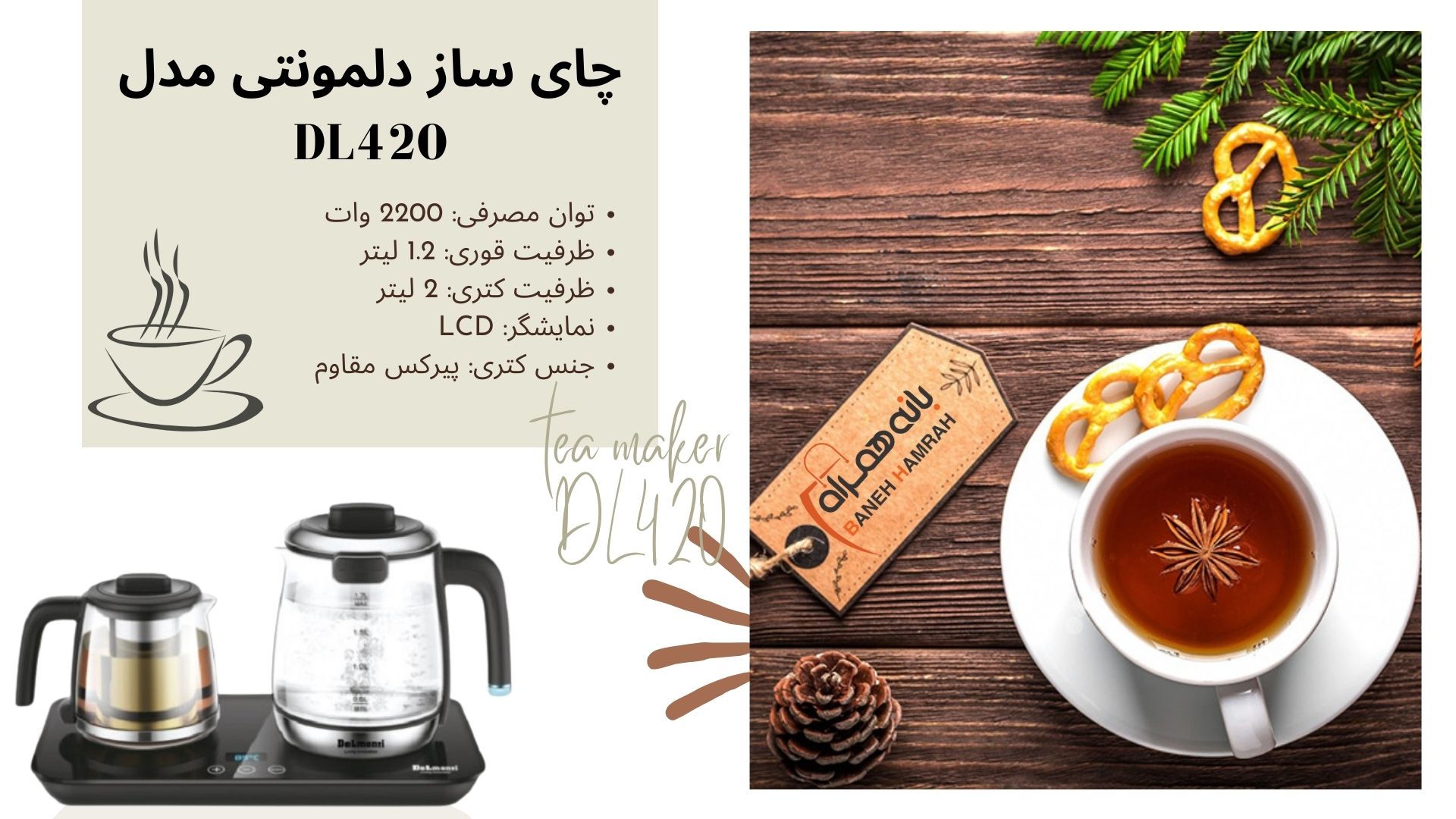 خرید چای ساز دلمونتی مدل DL420